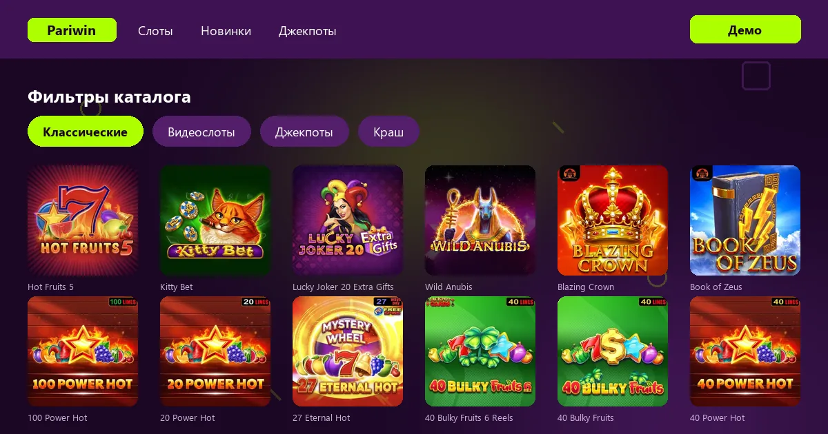 Каталог игровых автоматов Pariwin с фильтрами