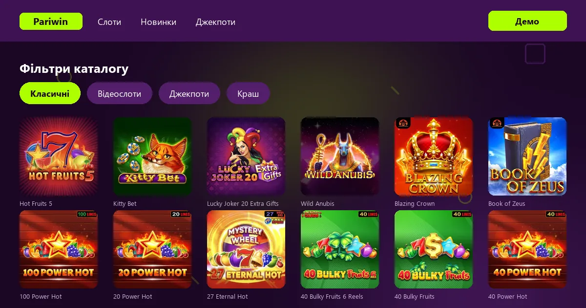 Каталог ігрових автоматів Pariwin з фільтрами